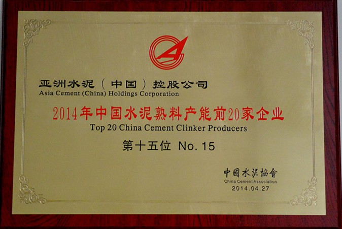 2014年水泥熟料產能20強 2014年水泥熟料產能20強