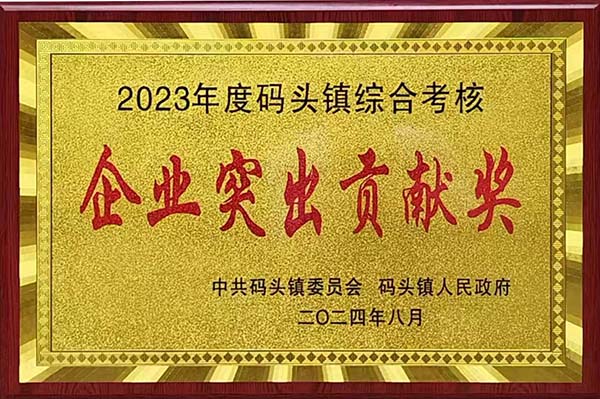 2024年8月20日,瑞昌市碼頭鎮(zhèn)召開2023年度綜合考核總結(jié)暨通報(bào)表?yè)P(yáng)大會(huì),會(huì)上江西亞東榮獲“2023年度碼頭鎮(zhèn)綜合考核企業(yè)突出貢獻(xiàn)獎(jiǎng)”,并獲頒獎(jiǎng)牌。 2024年8月20日,瑞昌市碼頭鎮(zhèn)召開2023年度綜合考核總結(jié)暨通報(bào)表?yè)P(yáng)大會(huì),會(huì)上江西亞東榮獲“2023年度碼頭鎮(zhèn)綜合考核企業(yè)突出貢獻(xiàn)獎(jiǎng)”,并獲頒獎(jiǎng)牌。