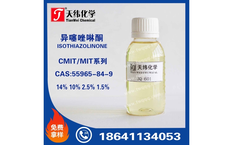 異噻唑啉酮 CMIT/MIT