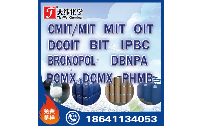 工業(yè)殺菌 防腐 防霉 防污劑