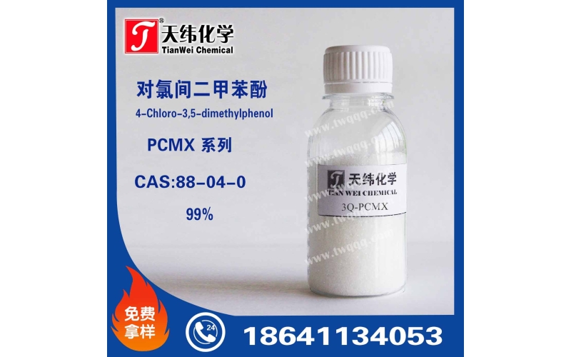 對(duì)氯間二甲苯酚  (PCMX)